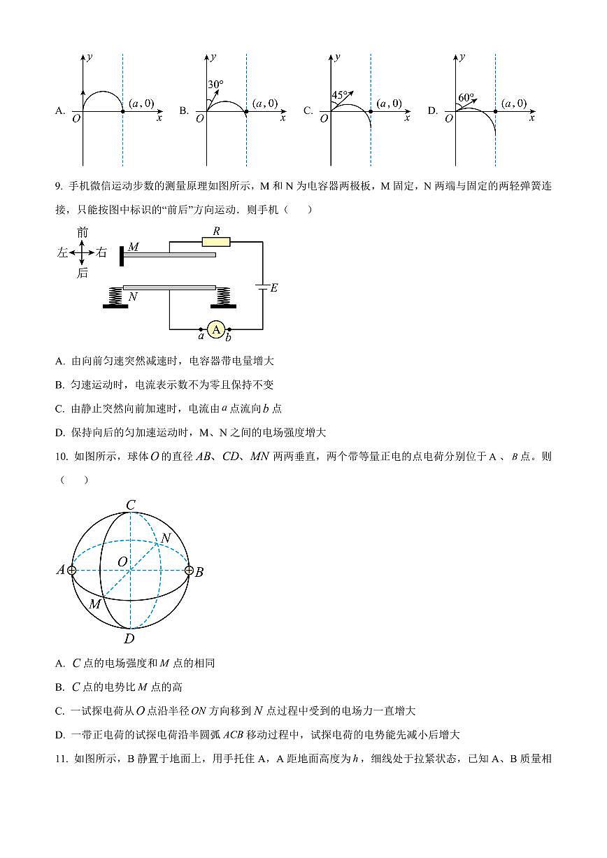2024届江苏省如皋市高三上学期期中考试(11月)-物理试题（含答案）第3页
