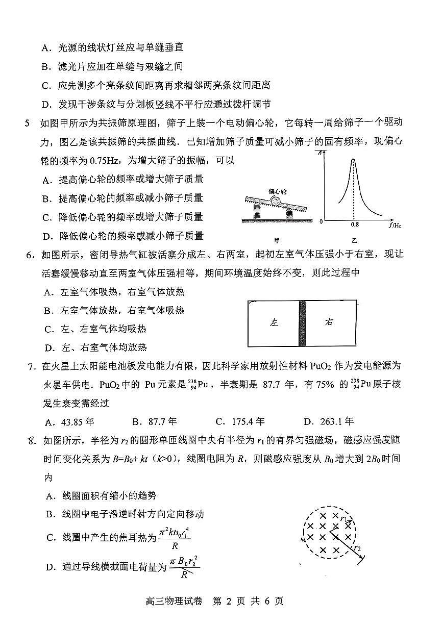 2024届江苏省苏锡常镇高三二模-物理试卷（含答案）第2页