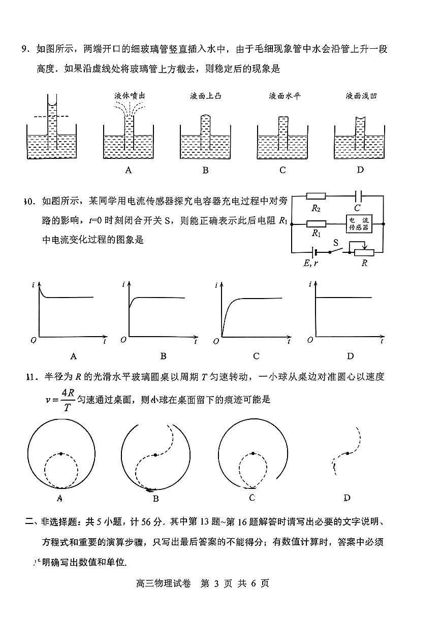 2024届江苏省苏锡常镇高三二模-物理试卷（含答案）第3页