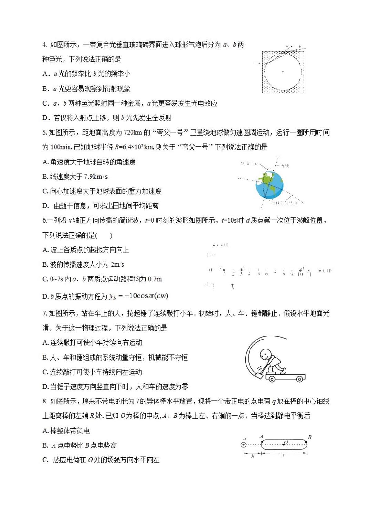 2024届江苏省苏州市高三上学期开学调研测试-物理试题（含答案）第2页
