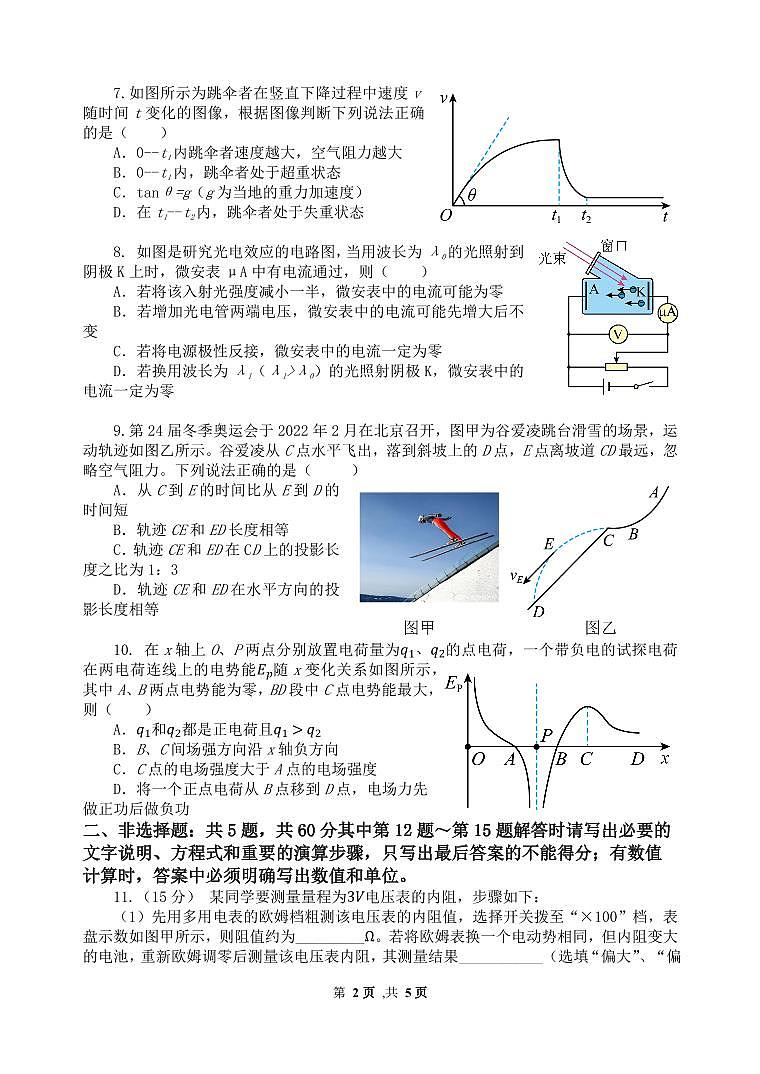 2024届江苏省无锡市四校高三下学期开学调研(2月)-物理试题（含答案）第2页