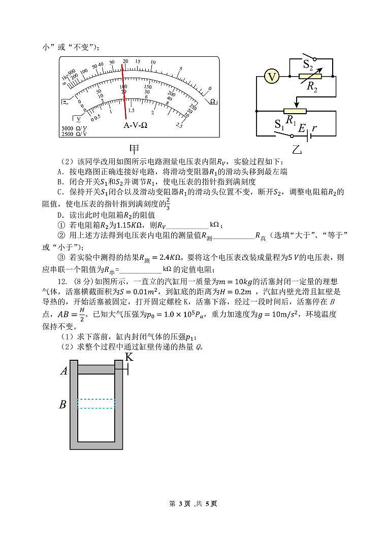 2024届江苏省无锡市四校高三下学期开学调研(2月)-物理试题（含答案）第3页