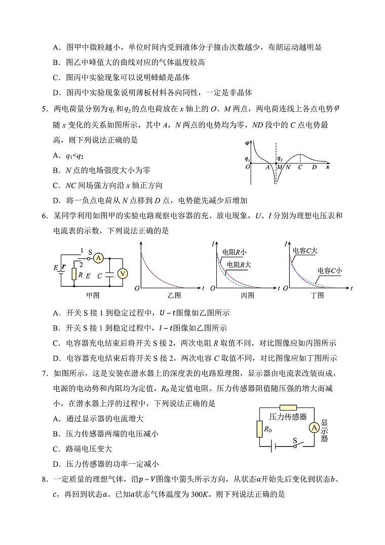 2024届江苏省扬州中学高三上(1月)-物理试题（含答案）第2页