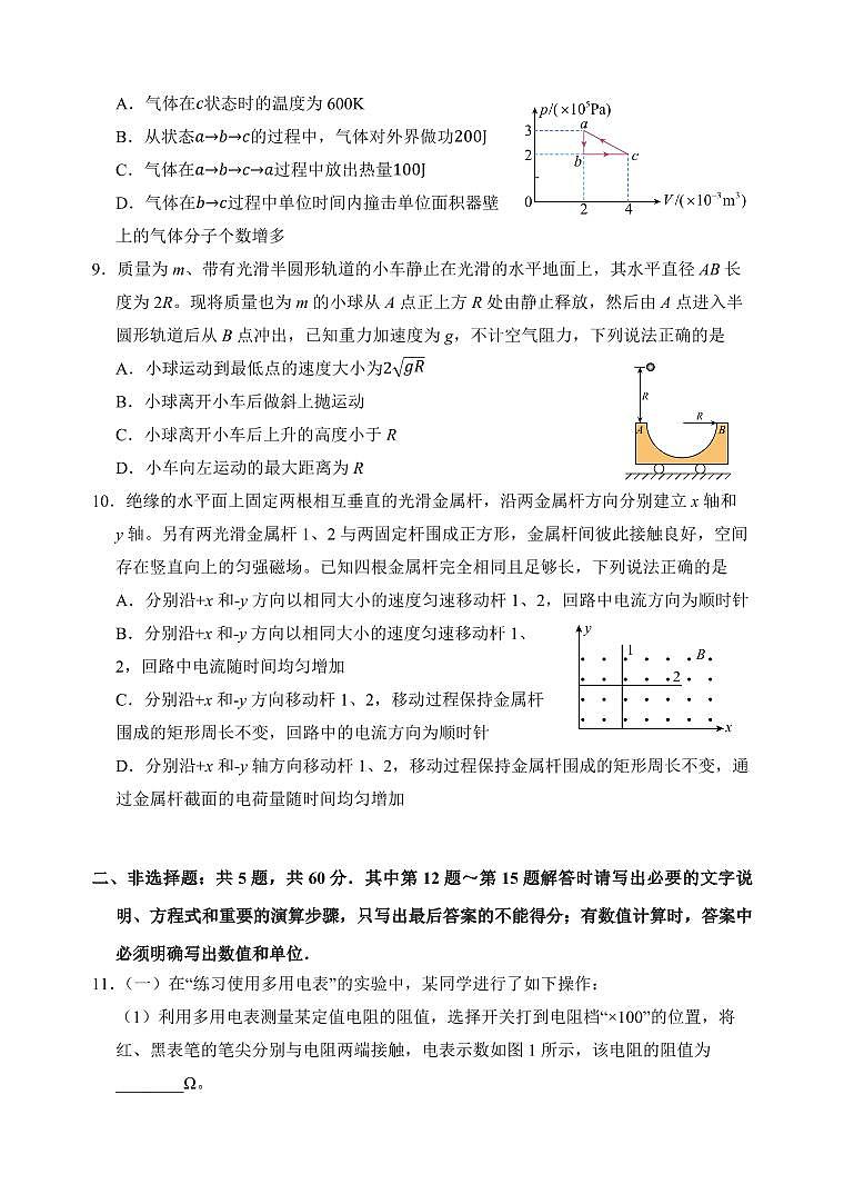 2024届江苏省扬州中学高三上(1月)-物理试题（含答案）第3页