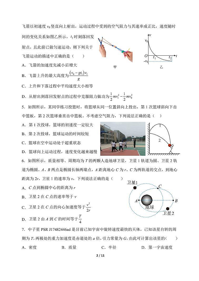 2024届江苏省扬州中学高三上学期10月月考-物理试题（含答案）第2页