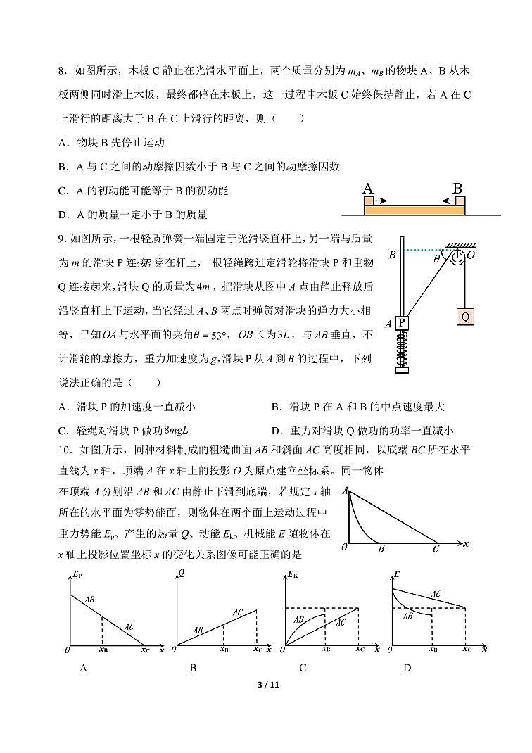 2024届江苏省扬州中学高三上学期10月月考-物理试题（含答案）第3页
