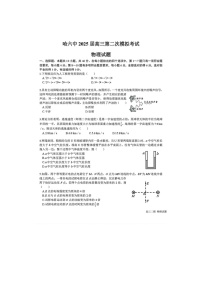 黑龙江省哈尔滨六中2025年高三第二次模拟考试物理试卷含答案