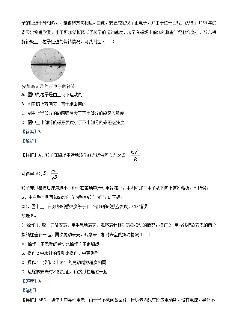 河南省南阳市2024-2025学年高二上学期1月期末考试物理试卷  Word版含解析第2页