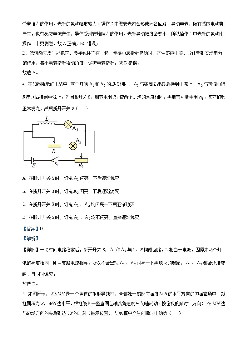 河南省南阳市2024-2025学年高二上学期1月期末考试物理试卷  Word版含解析第3页