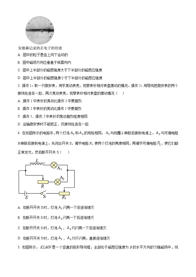 河南省南阳市2024-2025学年高二上学期1月期末考试物理试卷  Word版无答案第2页