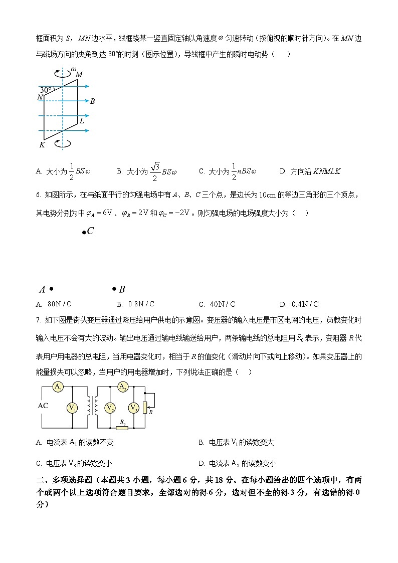 河南省南阳市2024-2025学年高二上学期1月期末考试物理试卷  Word版无答案第3页
