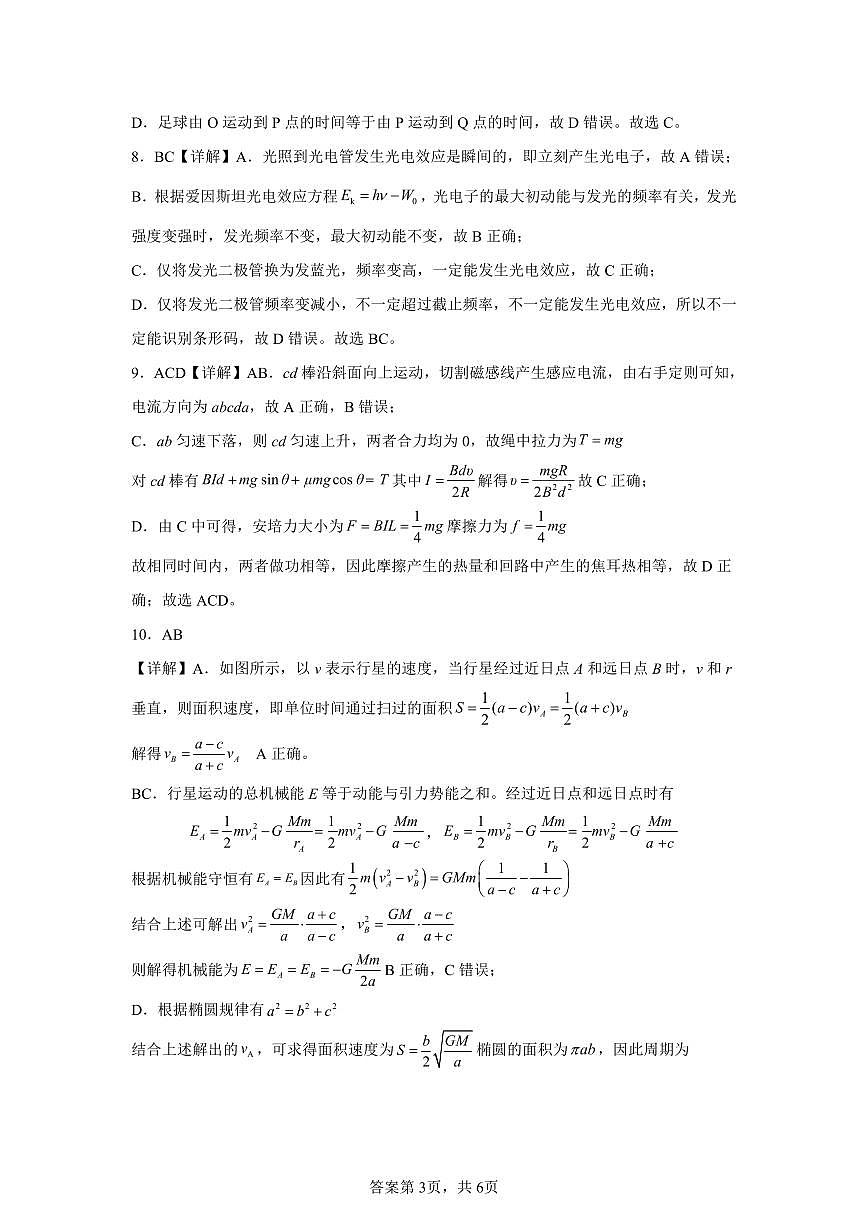 辽宁省本溪市高级中学2025届高三下学期第七次模拟物理答案第3页