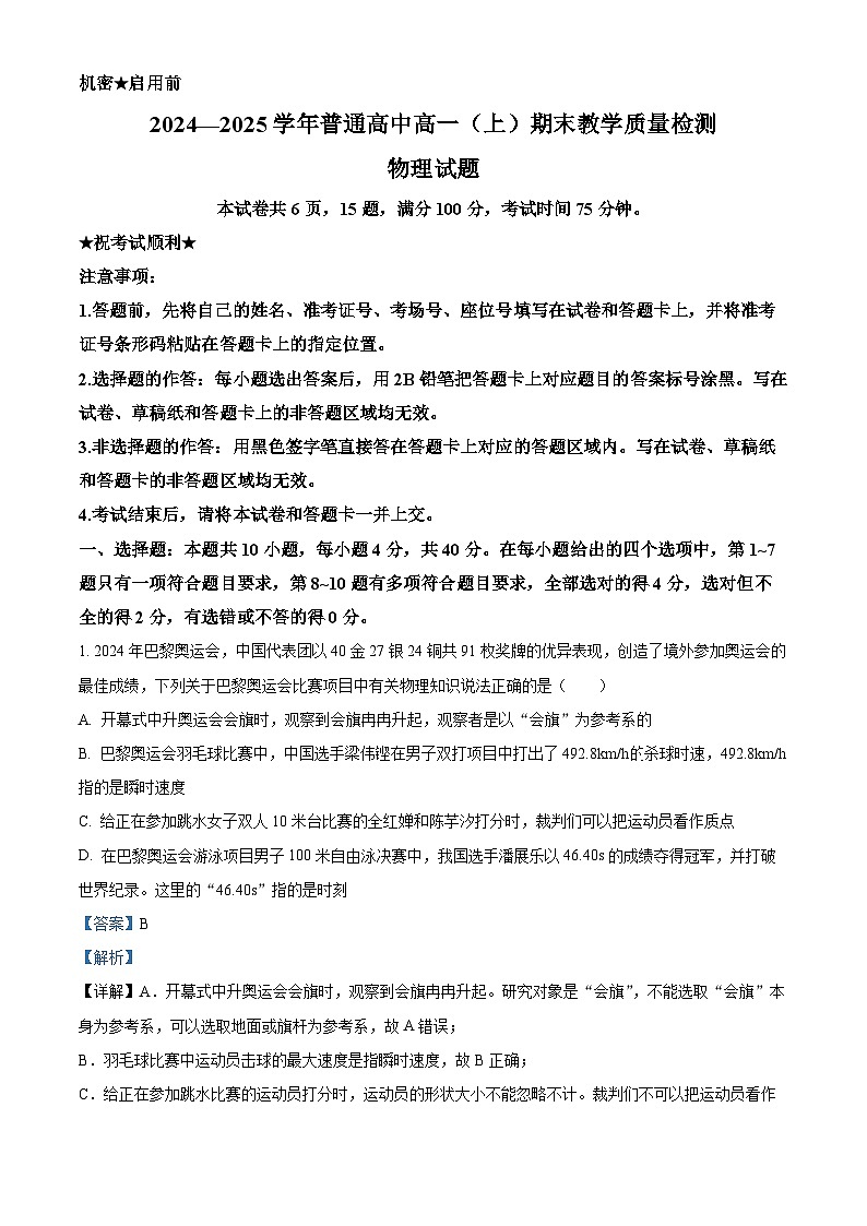 河南省信阳市2024-2025学年高一上学期期末考试 物理  含解析第1页