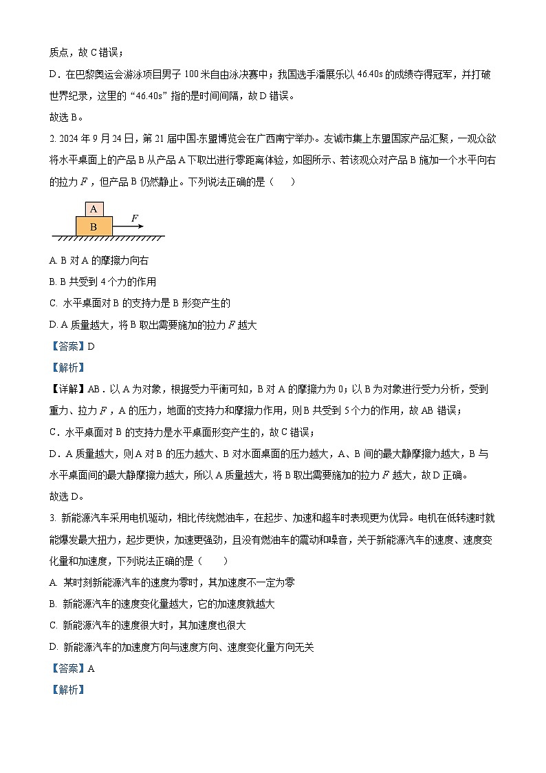 河南省信阳市2024-2025学年高一上学期期末考试 物理  含解析第2页