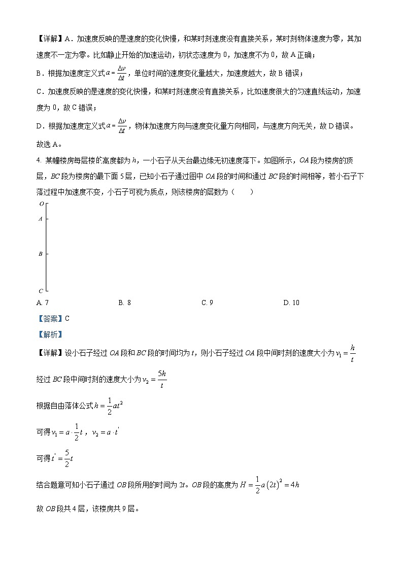 河南省信阳市2024-2025学年高一上学期期末考试 物理  含解析第3页