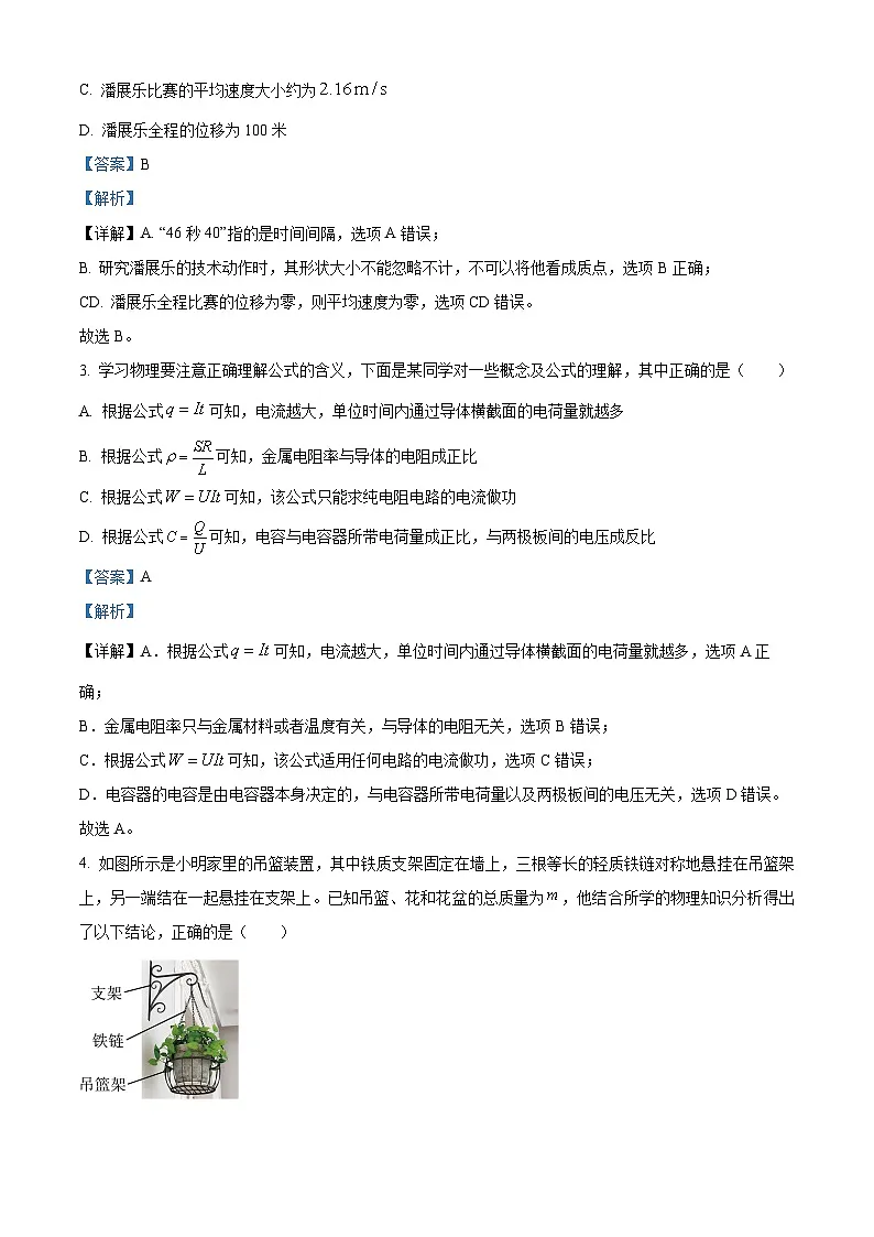 浙江省舟山市2024-2025学年高二上学期1月期末检测物理试题 Word版含解析第2页