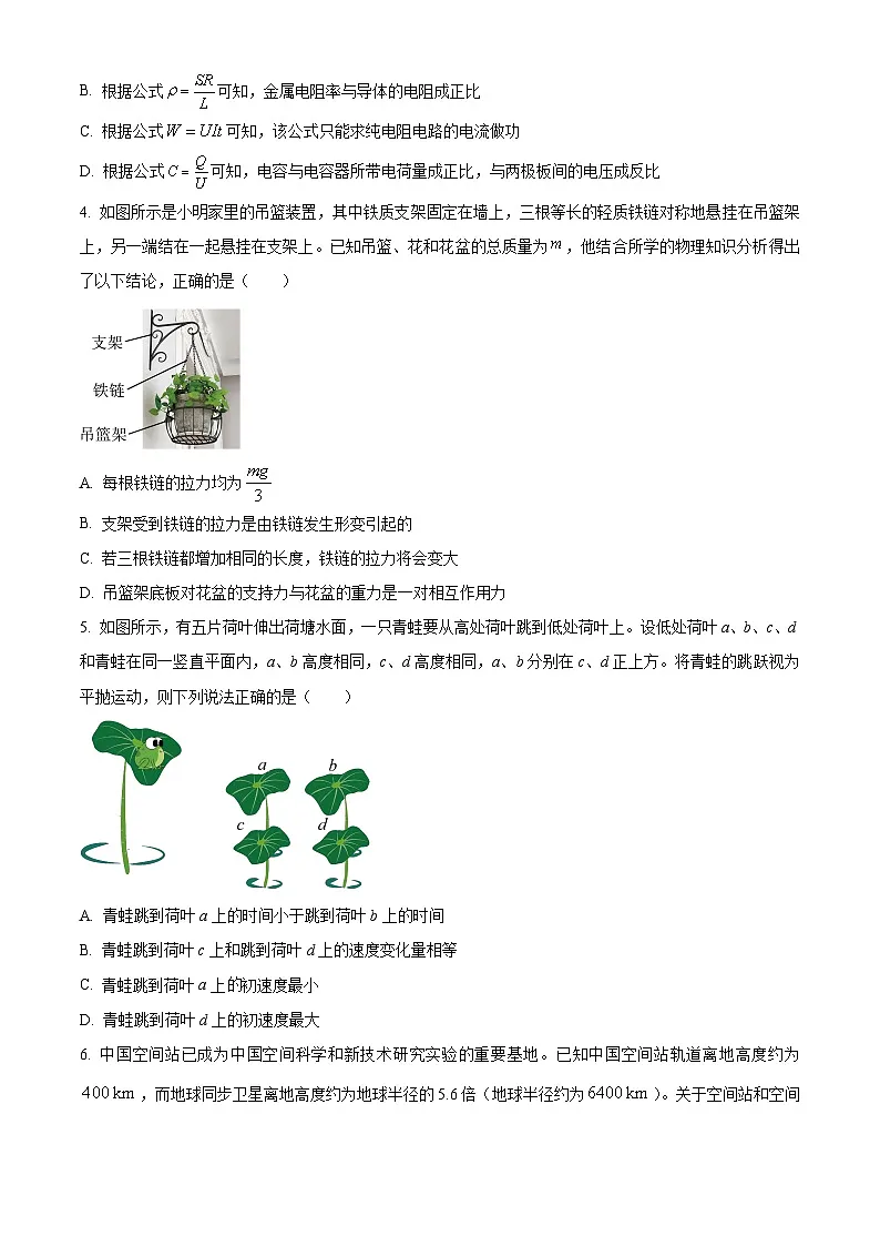 浙江省舟山市2024-2025学年高二上学期1月期末检测物理试题 Word版无答案第2页