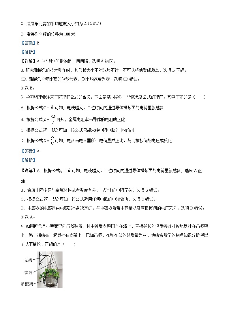 浙江省舟山市2024-2025学年高二上学期1月期末检测物理试题 含解析第2页