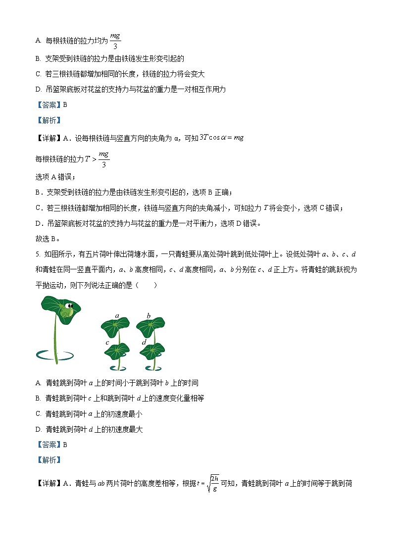 浙江省舟山市2024-2025学年高二上学期1月期末检测物理试题 含解析第3页