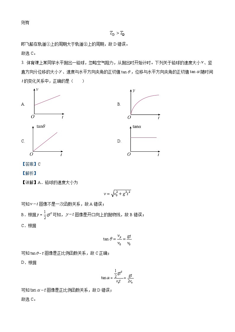 2025届广东省珠海市等三地高三上学期一模物理试题  Word版含解析第3页