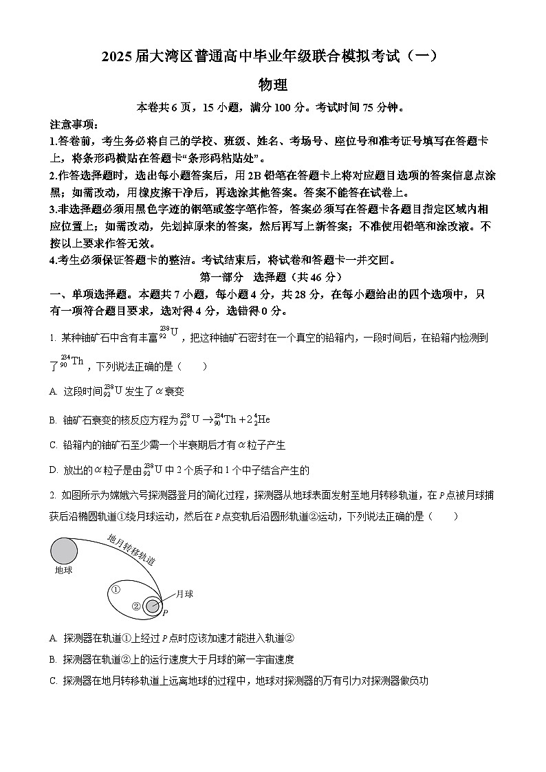 2025届广东省珠海市等三地高三上学期一模物理试题  Word版无答案第1页