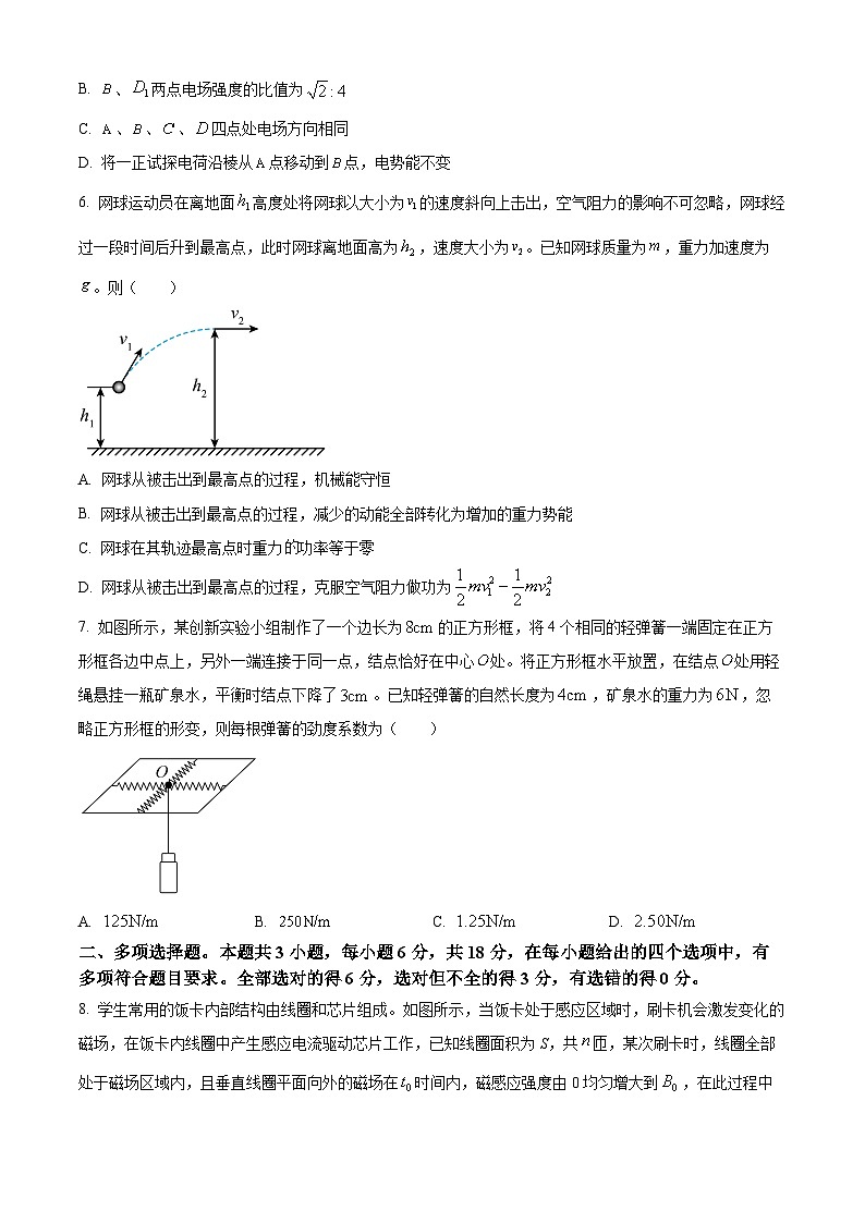 2025届广东省珠海市等三地高三上学期一模物理试题  Word版无答案第3页