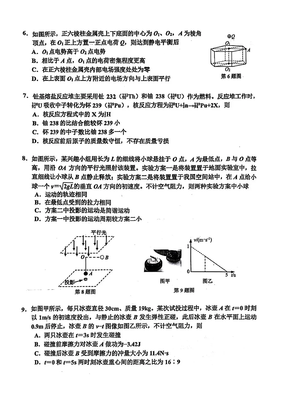 2025届浙江省嘉兴市高三二模教学测试 物理试题+答案第2页