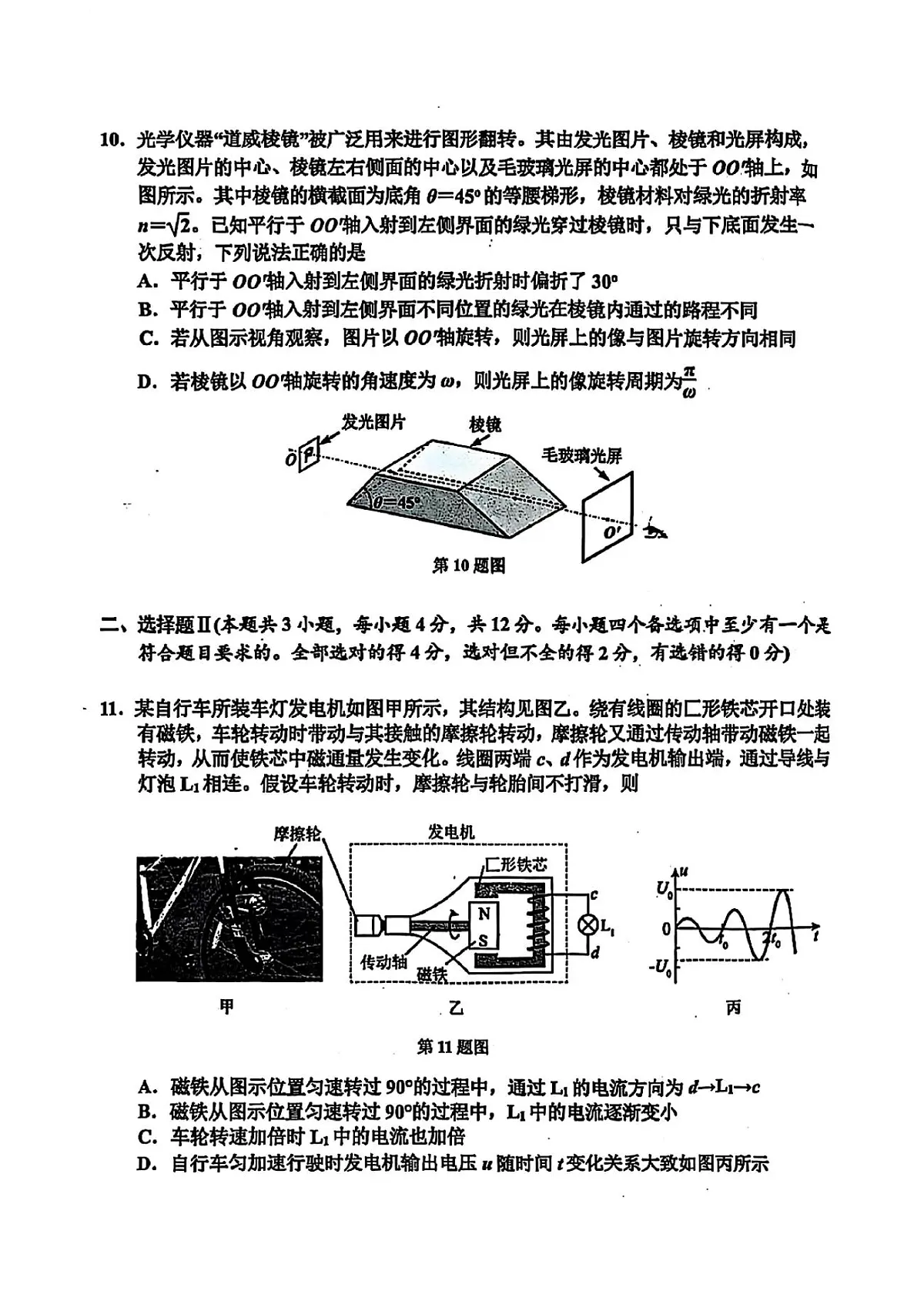 2025届浙江省嘉兴市高三二模教学测试 物理试题+答案第3页