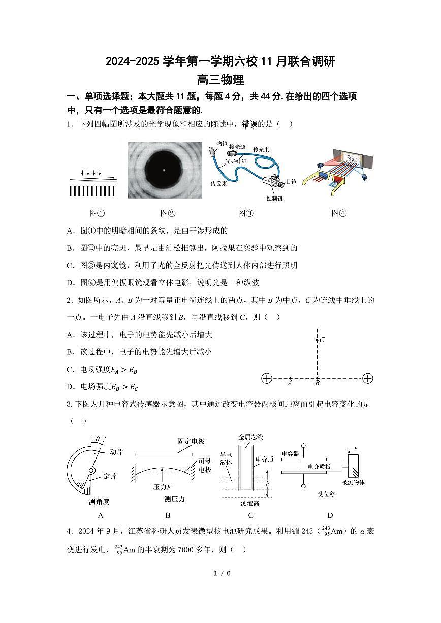 【物理试题】南京六校2025届高三11月联考第1页