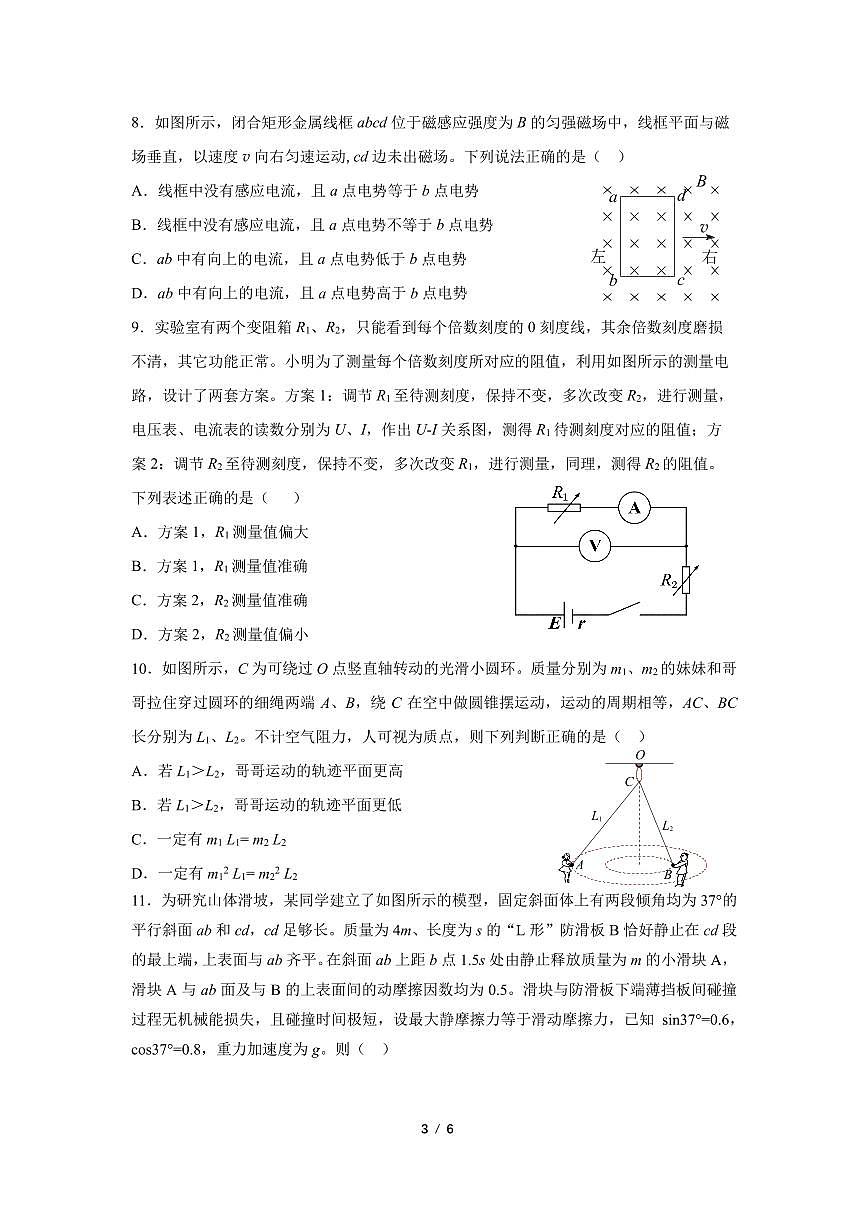 【物理试题】南京六校2025届高三11月联考第3页