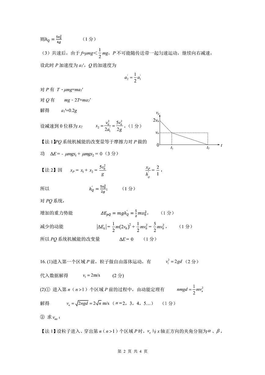 【物理答案】南京六校2025届高三11月联考第2页