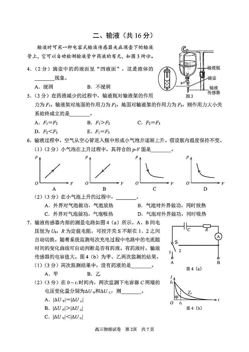 上海市浦东新区2024学年度第二学期高中教学质量检测物理试题及答案第2页