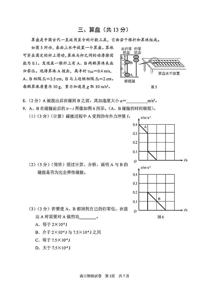 上海市浦东新区2024学年度第二学期高中教学质量检测物理试题及答案第3页