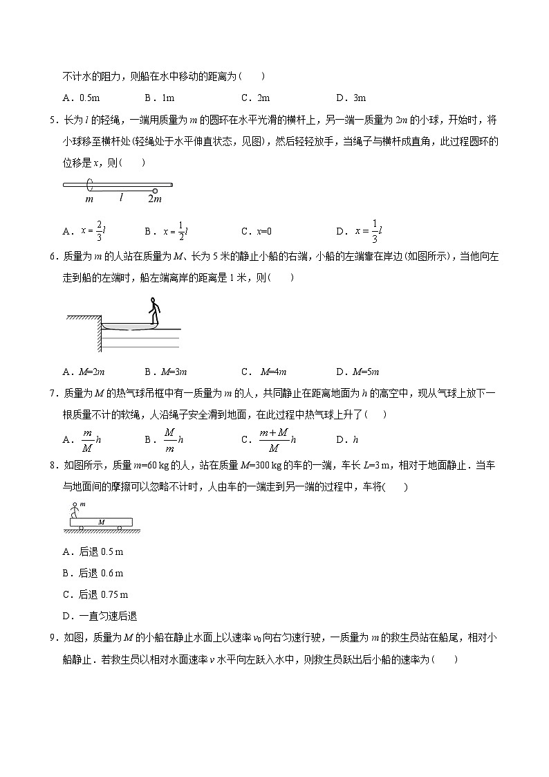 模型18 人船模型（学生版）第2页