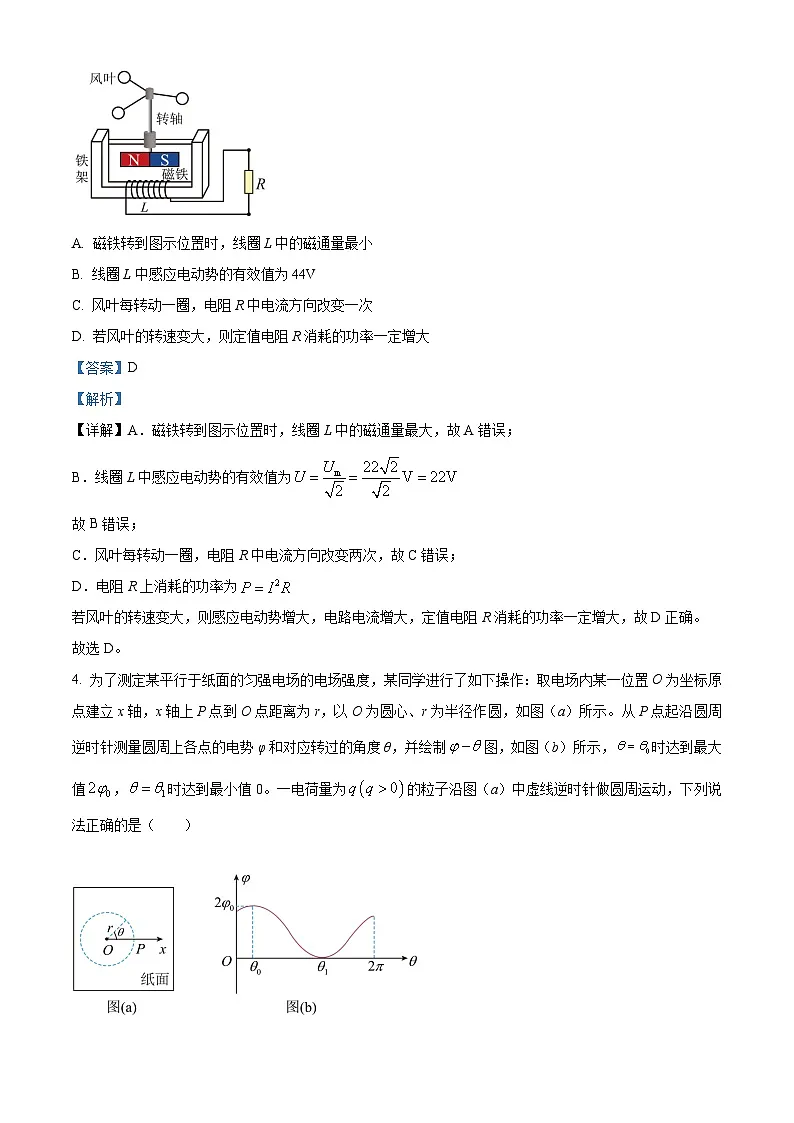 广东省广州市天河区2025届高三下学期二模物理试题 含解析第3页