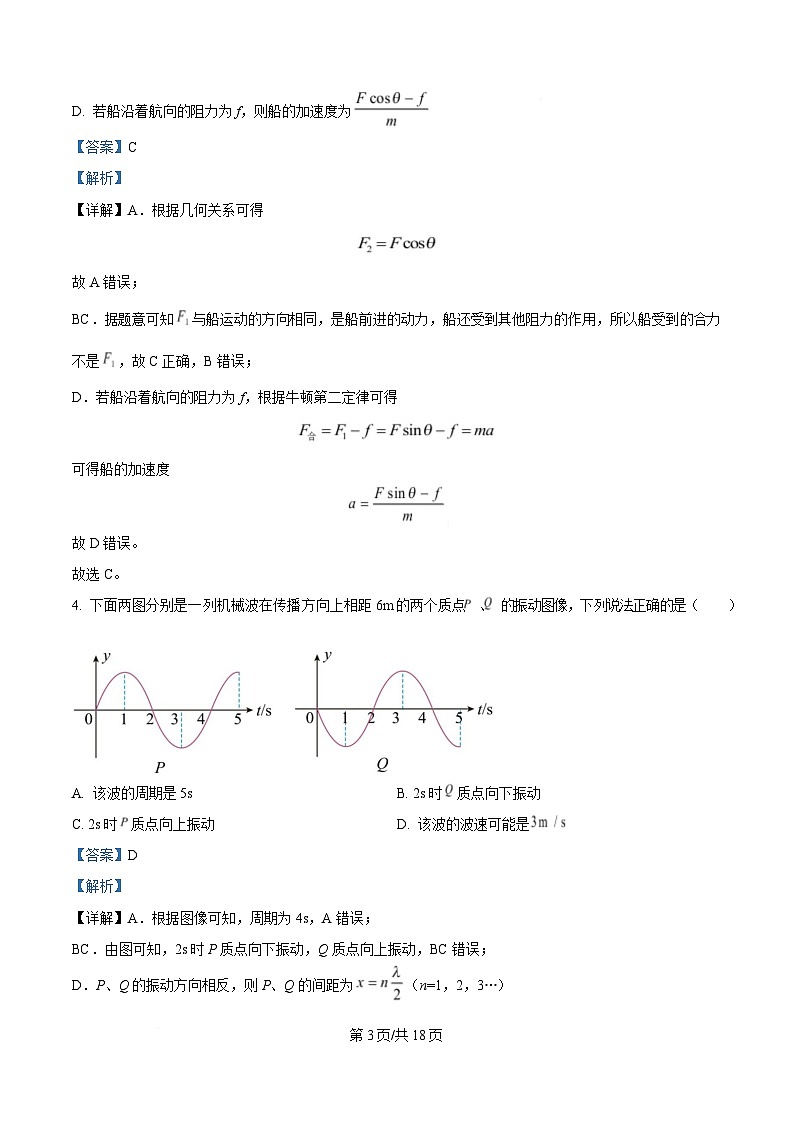 辽宁省葫芦岛市2025届高三下学期一模考试物理试卷  含解析第3页