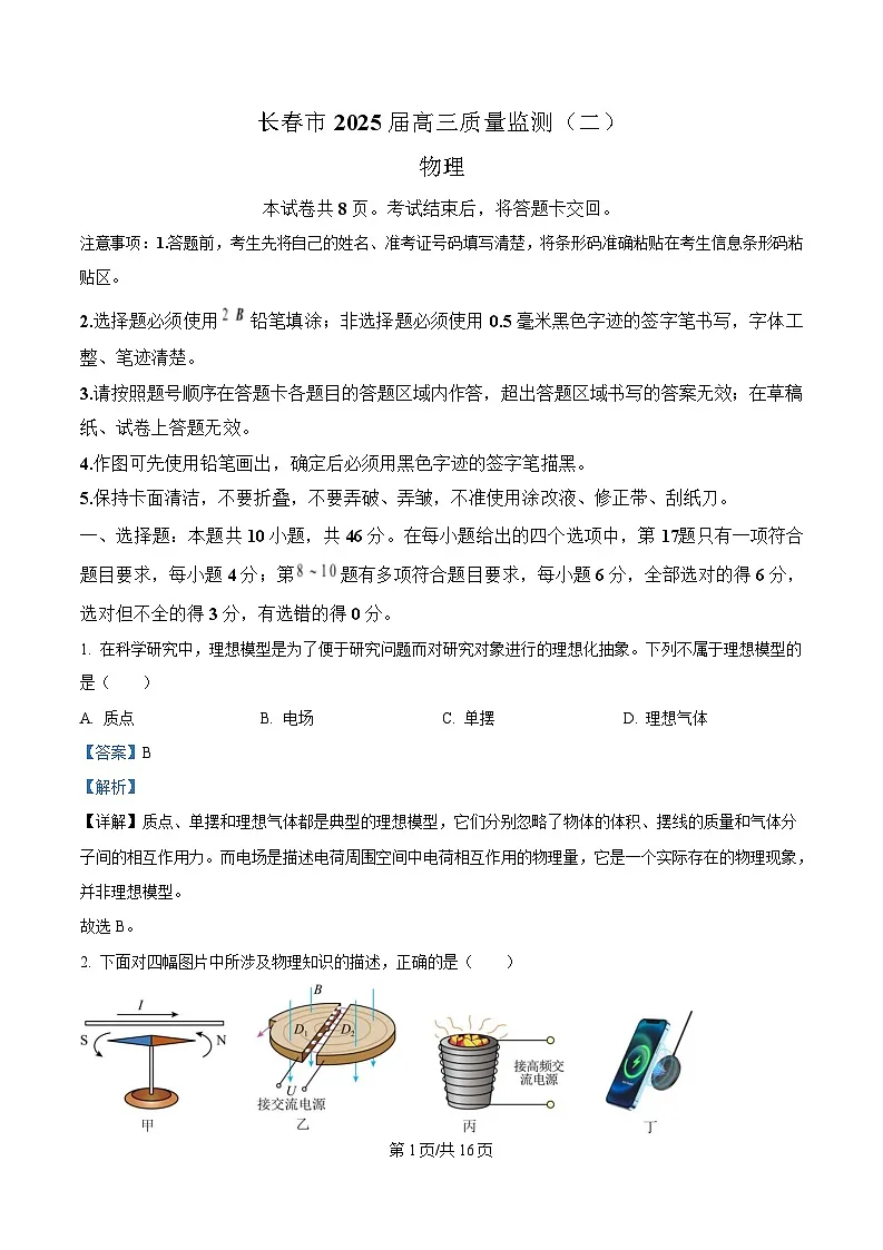 吉林省长春市2025届高三下学期二模物理试题 含解析第1页