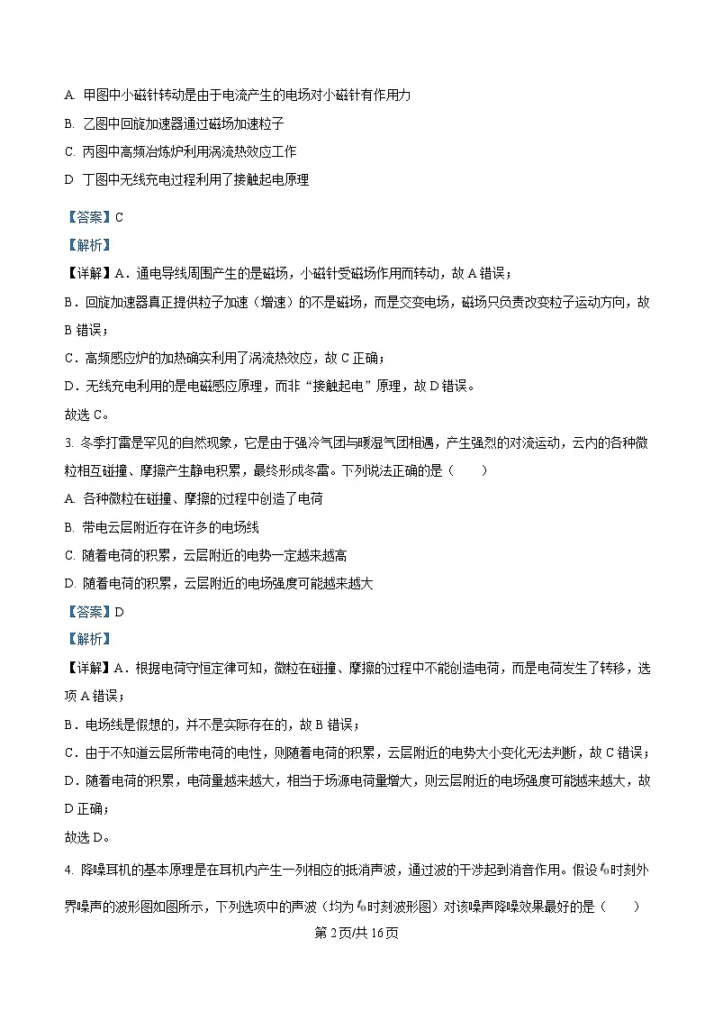 吉林省长春市2025届高三下学期二模物理试题 含解析第2页