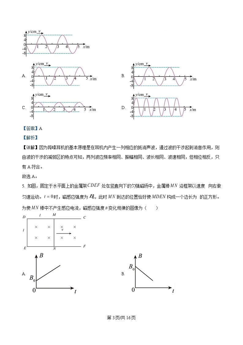 吉林省长春市2025届高三下学期二模物理试题 含解析第3页