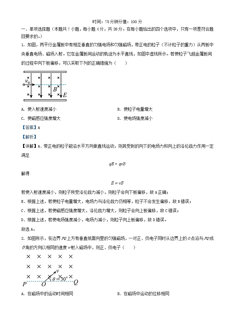 安徽省六安市2023_2024学年高二物理上学期期末考试试题含解析第1页