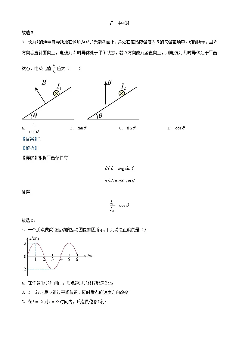 安徽省六安市2023_2024学年高二物理上学期期末统考试卷含解析第2页