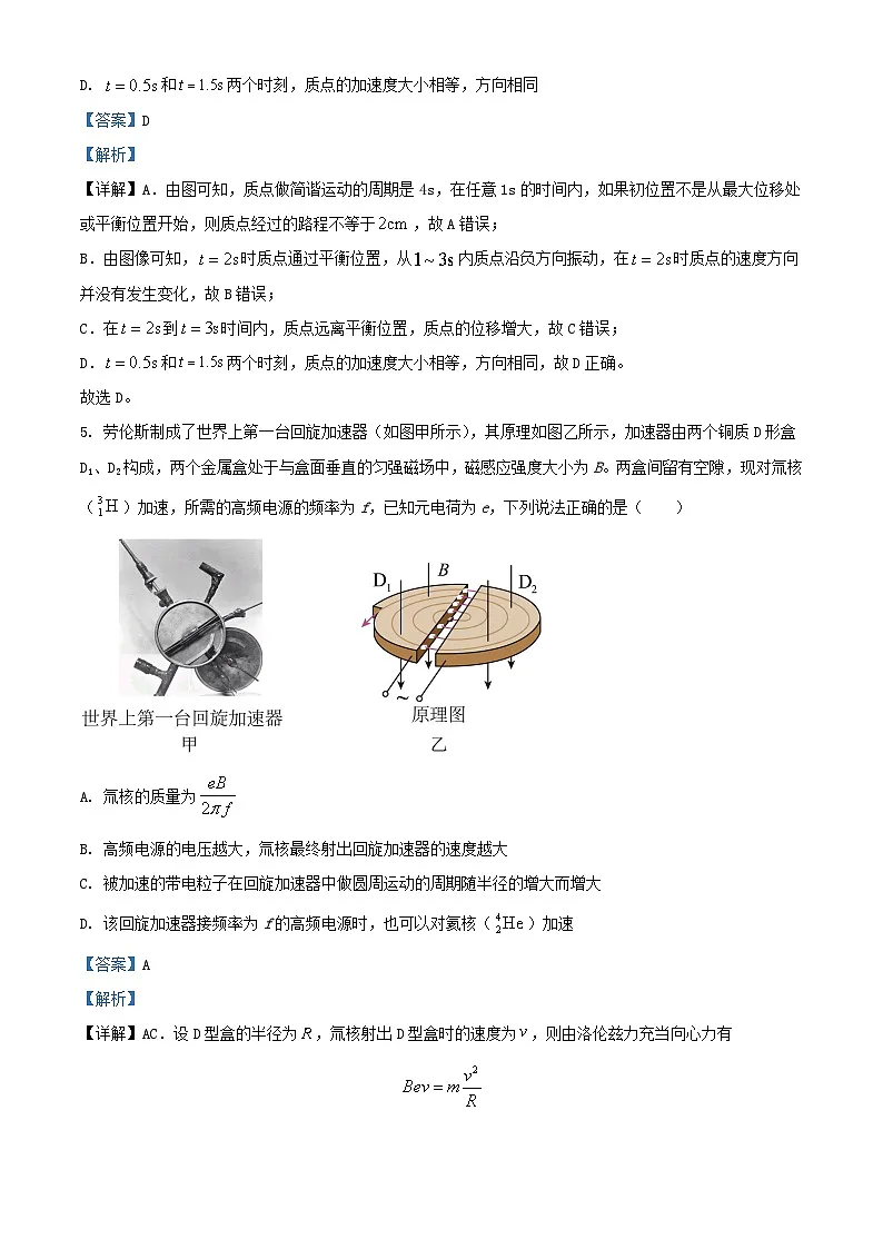 安徽省六安市2023_2024学年高二物理上学期期末统考试卷含解析第3页