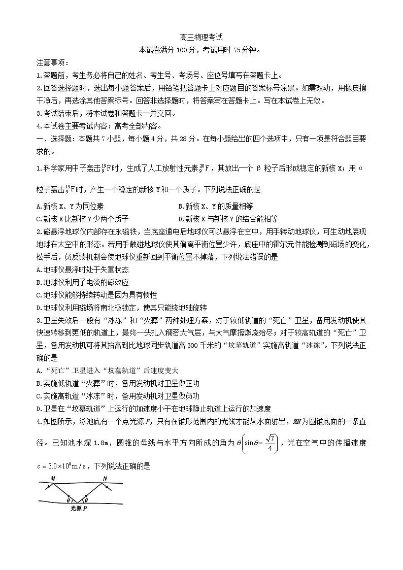 河北省保定市2024届高三物理下学期三模试题含解析第1页