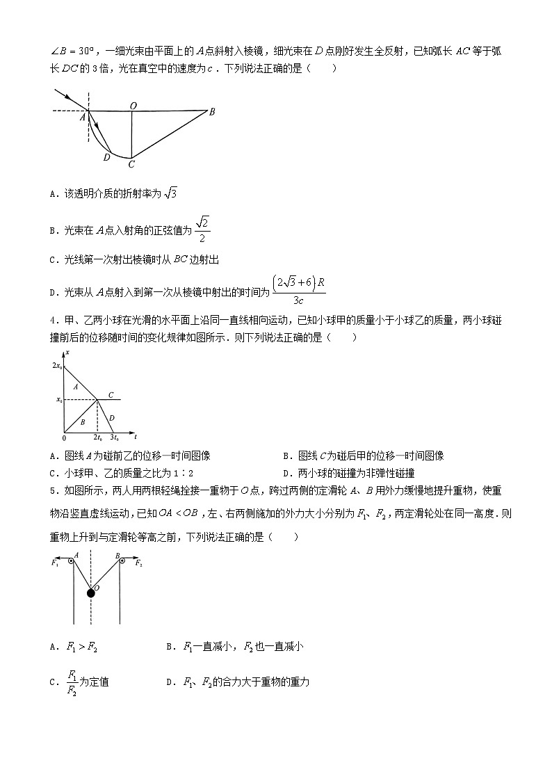 河北省沧州市2024届高三物理下学期三模试题含解析第2页