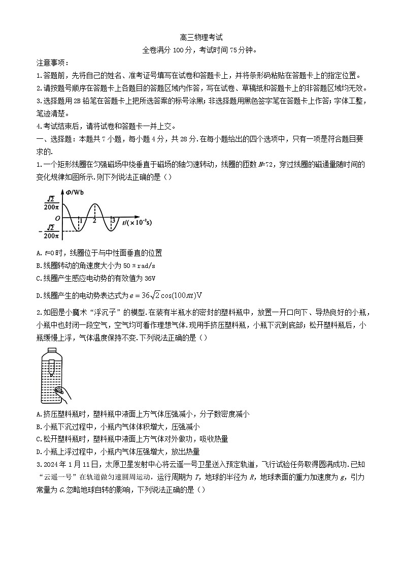 河北省衡水市2024届高三物理下学期三模试题含解析第1页