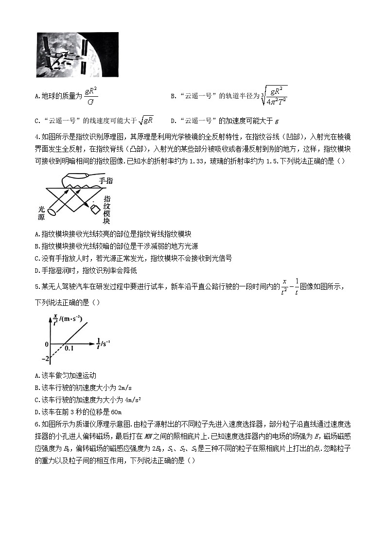 河北省衡水市2024届高三物理下学期三模试题含解析第2页