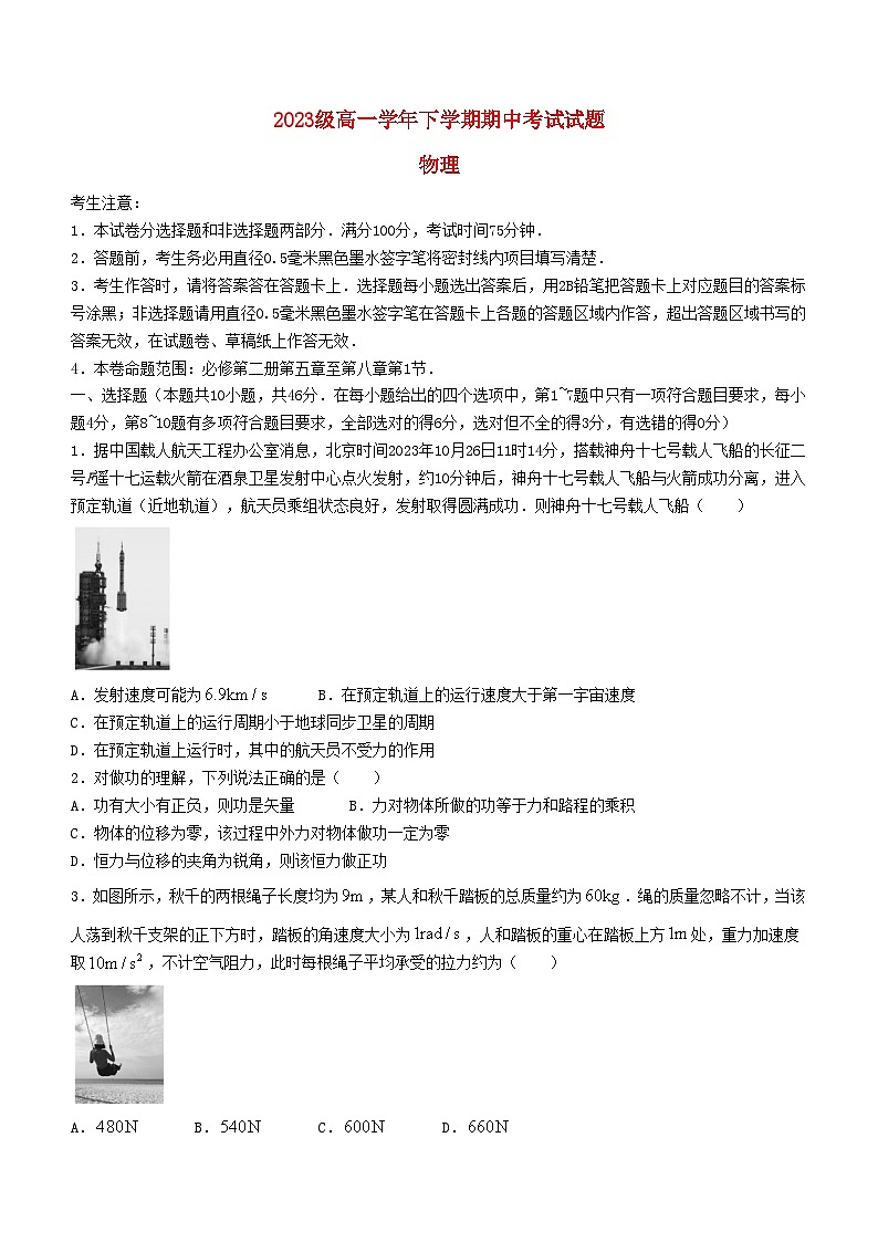 黑龙江省双鸭山市2023_2024学年高一物理下学期5月期中试题第1页
