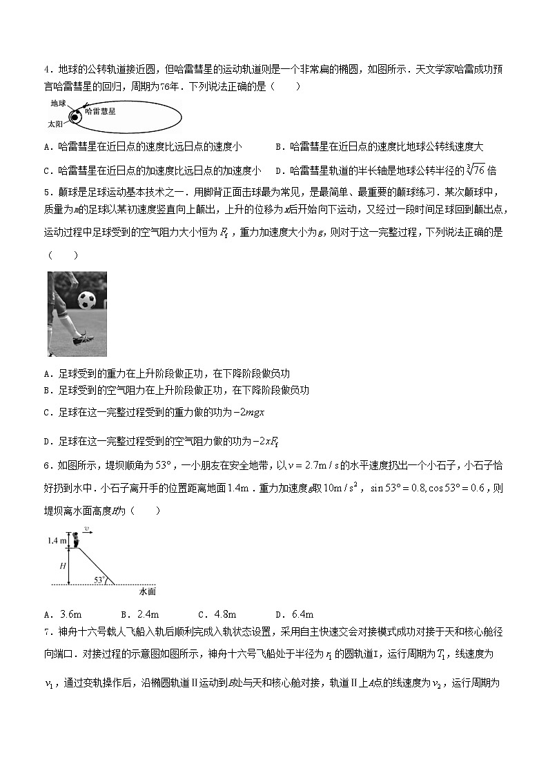 黑龙江省双鸭山市2023_2024学年高一物理下学期5月期中试题第2页