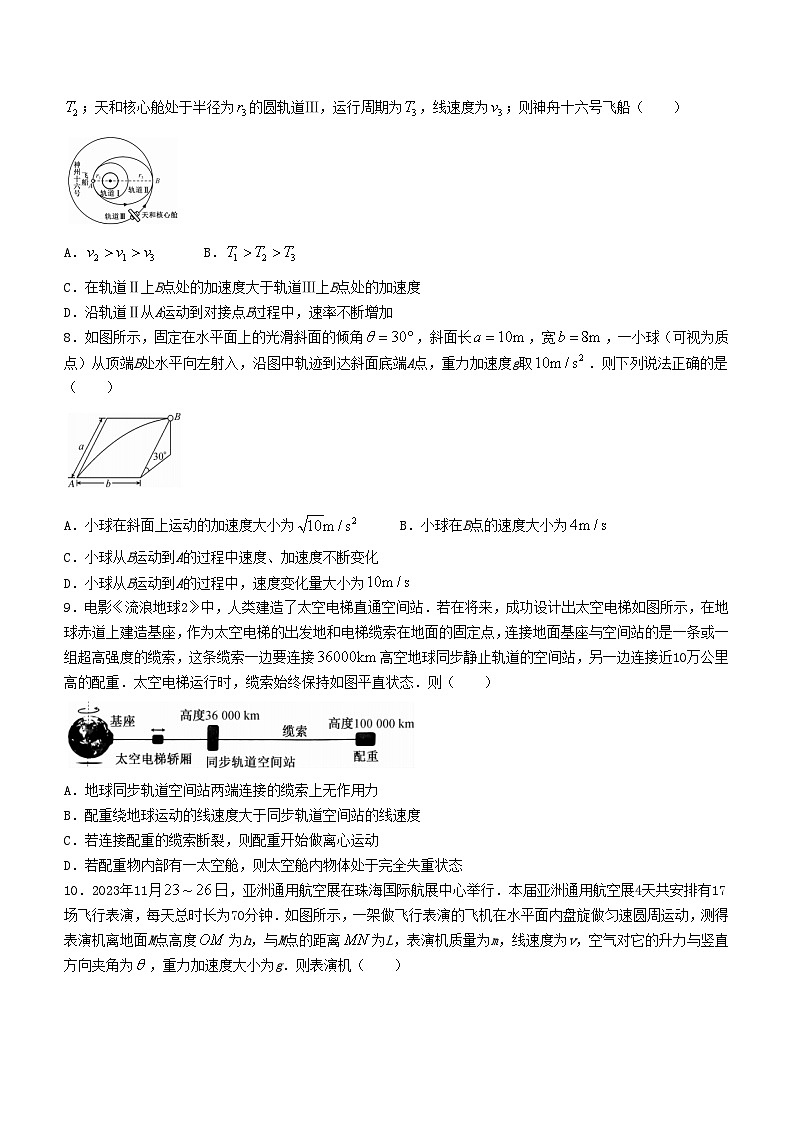 黑龙江省双鸭山市2023_2024学年高一物理下学期5月期中试题第3页