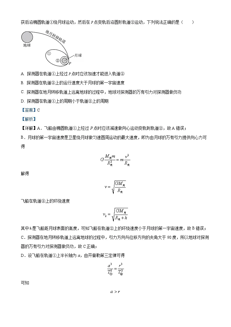 广东省珠海市等3地2025届高三上学期一模试题 物理 含解析第2页